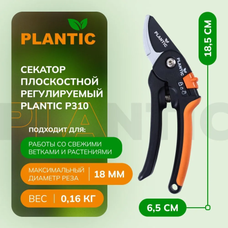 Секатор Plantic P310 35310-01 купить в Минске с доставкой